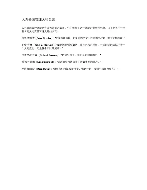 人力资源管理大师名言