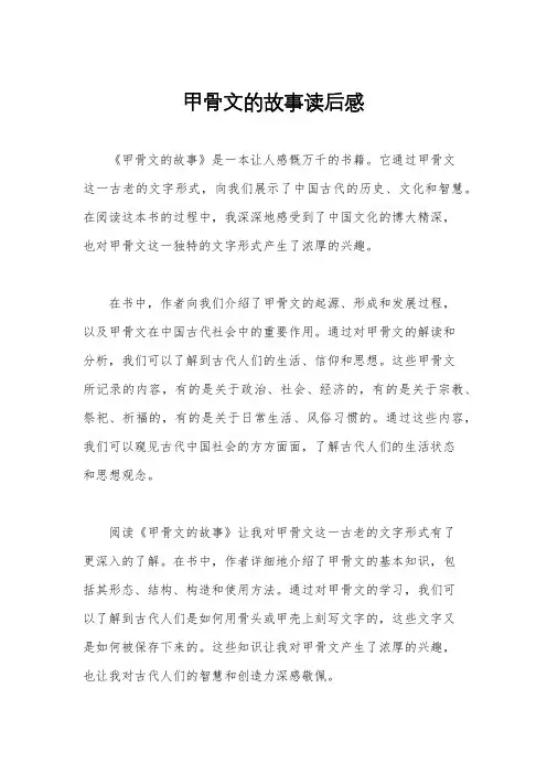 甲骨文的故事读后感