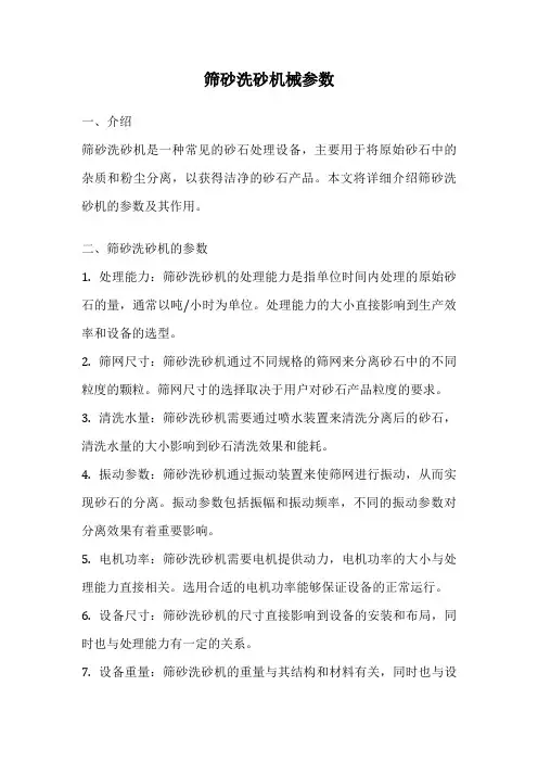 筛砂洗砂机械参数
