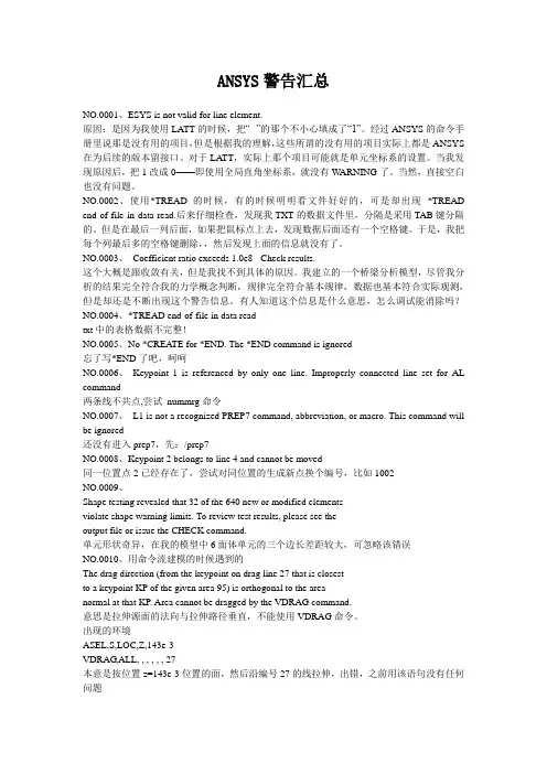 ANSYS警告汇总