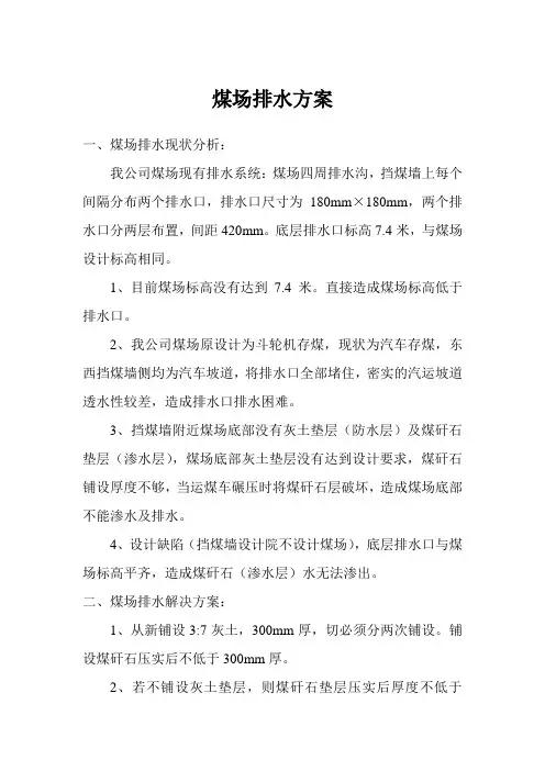 煤场排水方案