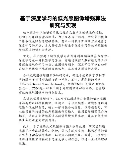 基于深度学习的低光照图像增强算法研究与实现