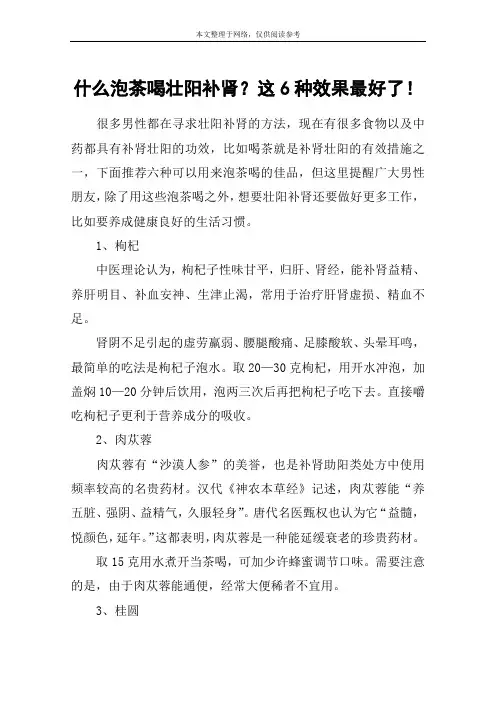 什么泡茶喝壮阳补肾？这6种效果最好了!