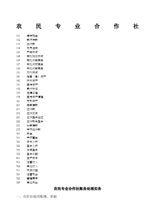 农业合作社账务处理