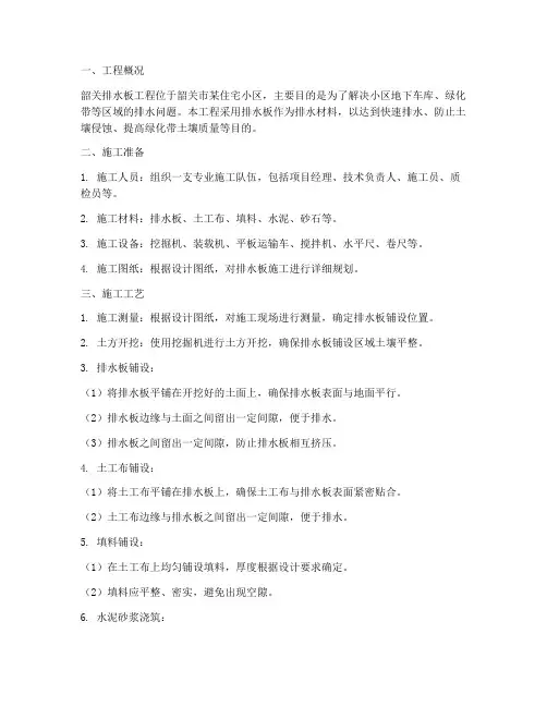 韶关排水板工程施工方案