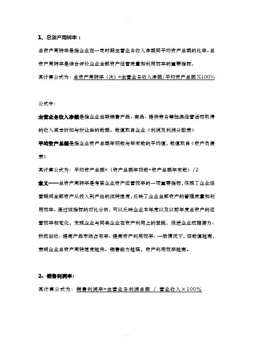 常用财务比例的计算公式及解析
