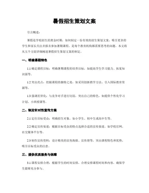 暑假招生策划文案