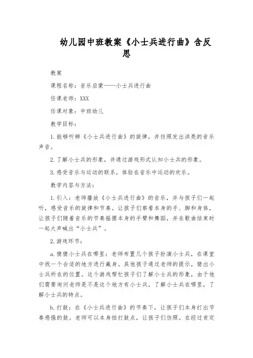 幼儿园中班教案《小士兵进行曲》含反思