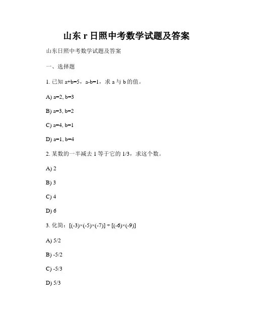 山东r日照中考数学试题及答案