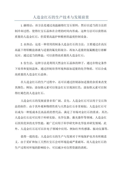 人造金红石的生产技术与发展前景
