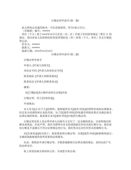 行贿证明申请书精选合集