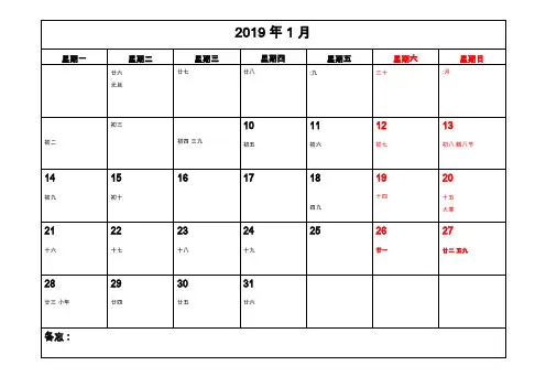 2019日历月历备忘录