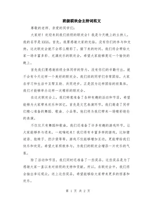 班级联欢会主持词范文