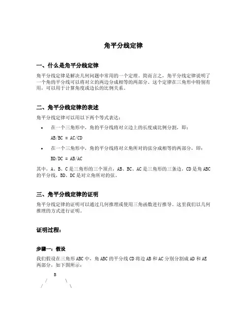 角平分线定律