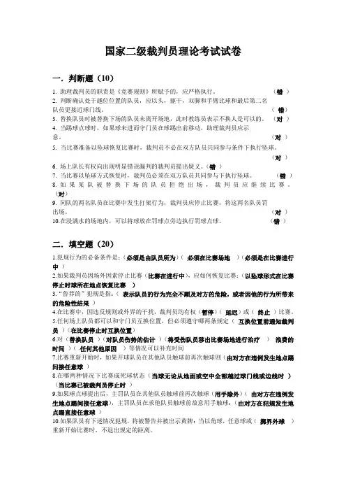 足球二级裁判试卷