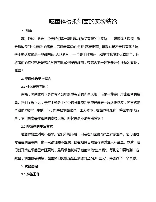 噬菌体侵染细菌的实验结论