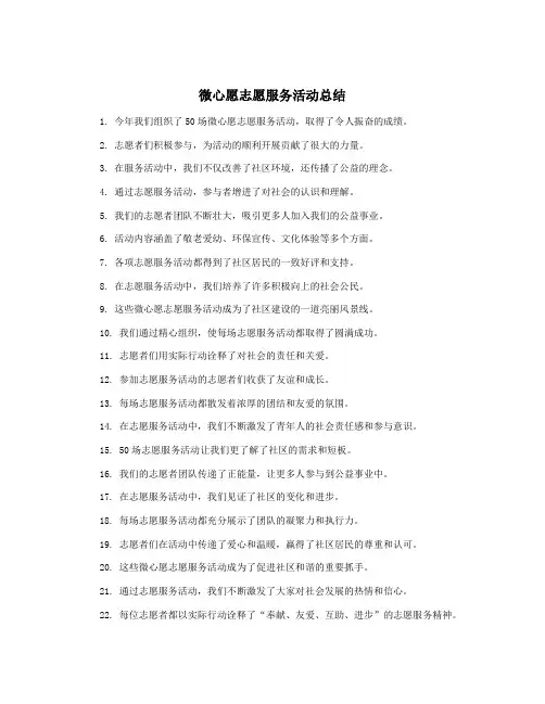 微心愿志愿服务活动总结