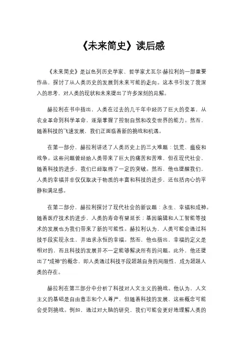 《未来简史》读后感