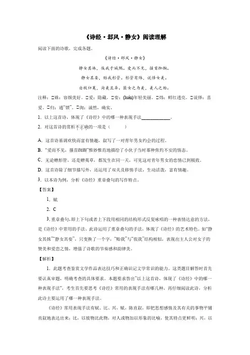 《诗经邶风静女》阅读理解