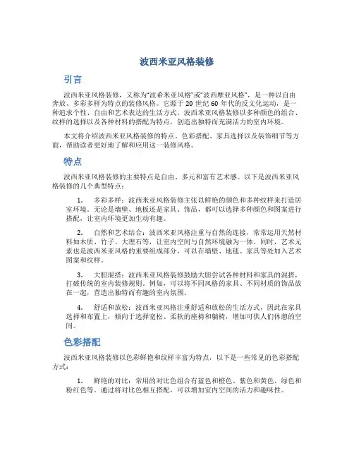 波西米亚风格装修
