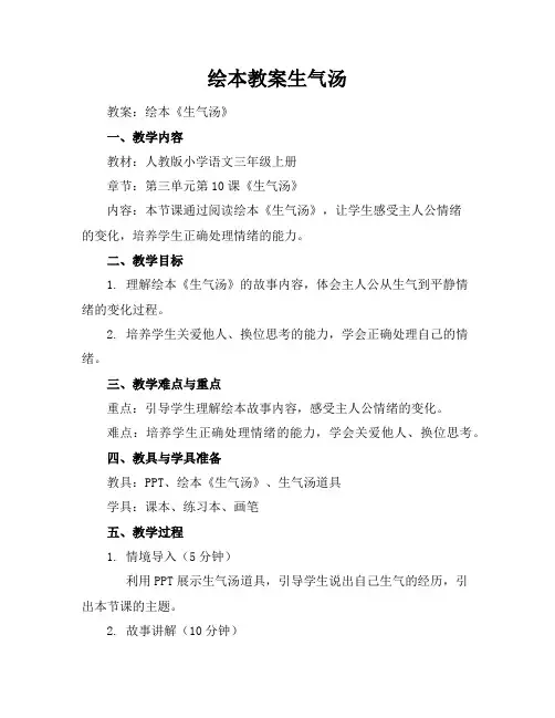 绘本教案生气汤