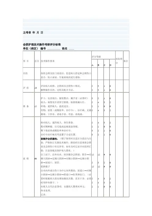 会阴抹洗考核评价标准