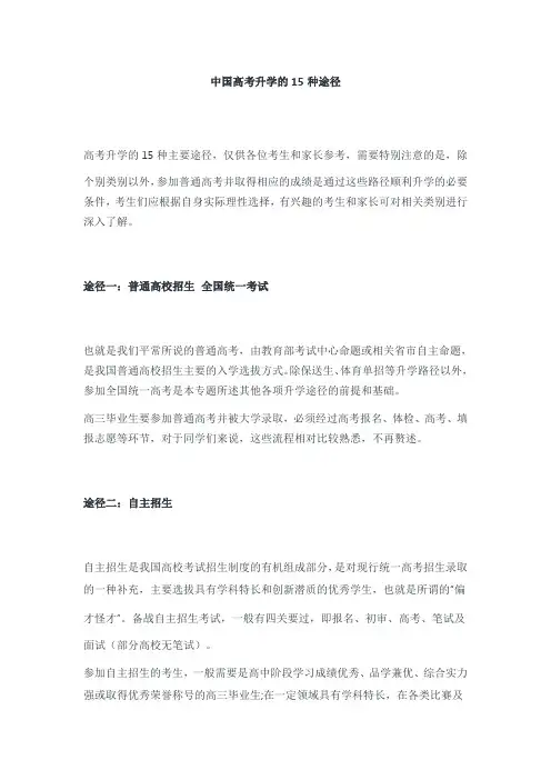 中国高考升学的15种途径
