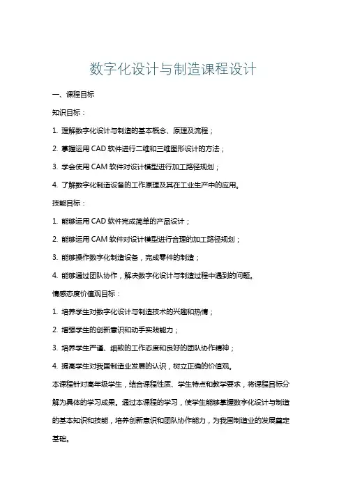 数字化设计与制造课程设计