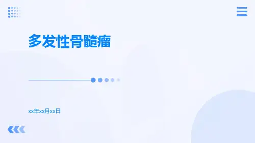 【医学课件】多发性骨髓瘤