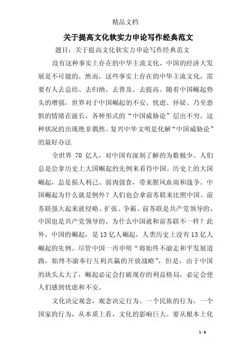 关于提高文化软实力申论写作经典范文_2