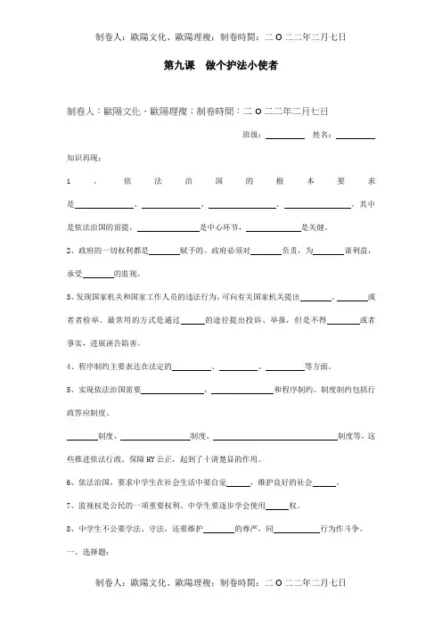 九年级政治 第九课做个护法小使测试题  试题