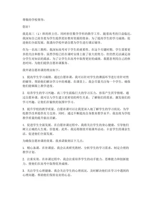 高三教师自愿补课申请书