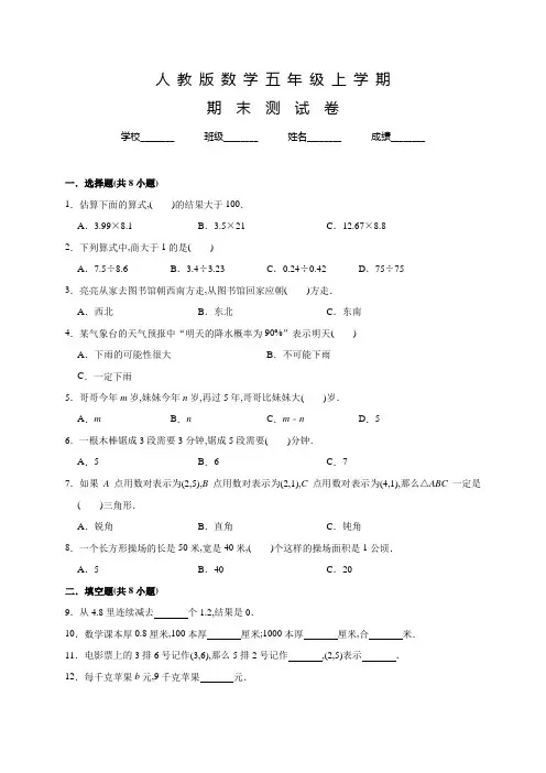 人教版数学五年级上册《期末测试卷》附答案