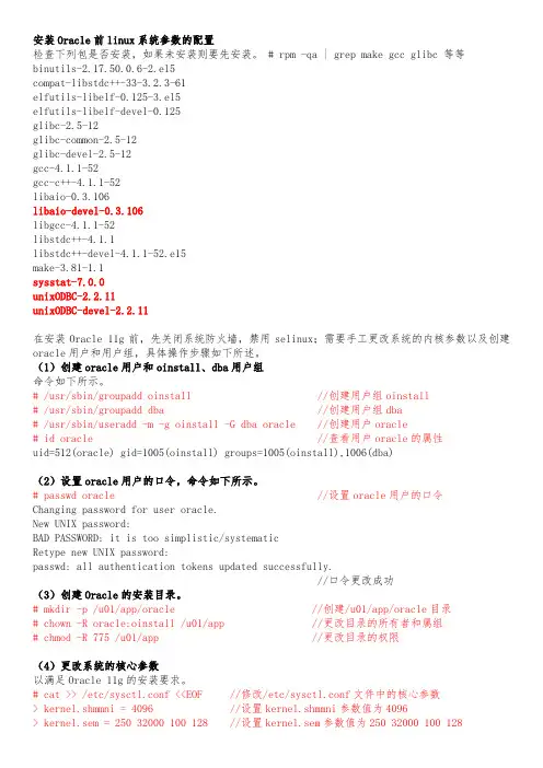Oracle_11g服务器配置和管理(详细正确版------自测)