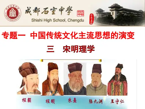 《宋明理学》人民版课件