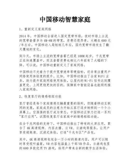 中国移动智慧家庭