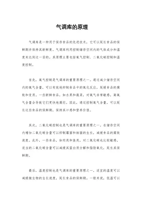 气调库的原理