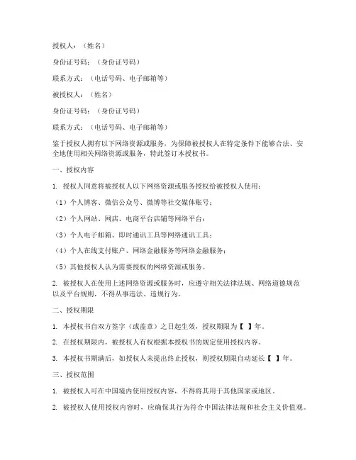 个人网络授权书模板