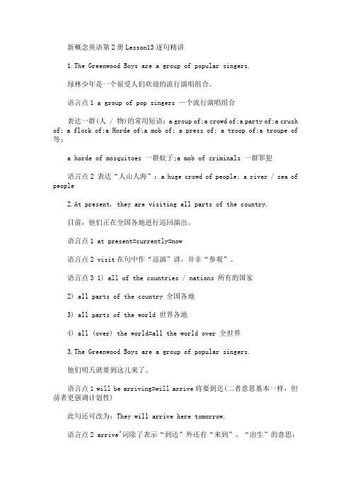 最新新概念英语第2册Lesson13~15逐句精讲
