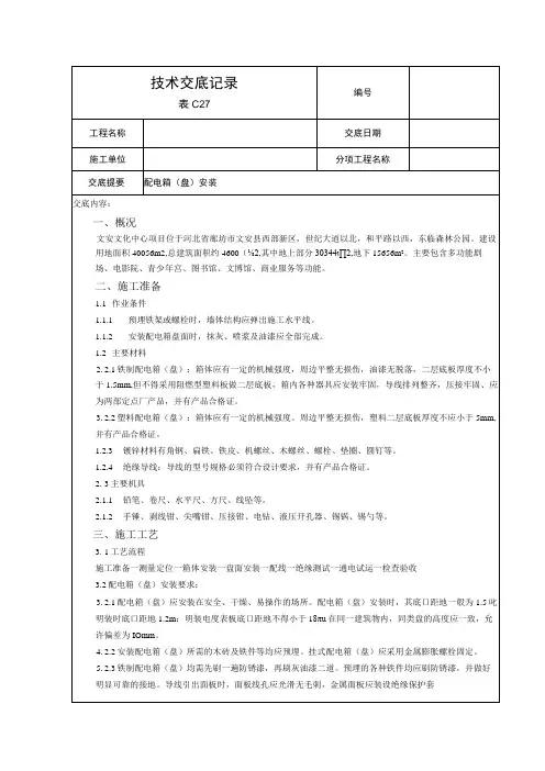 配电箱安装技术交底