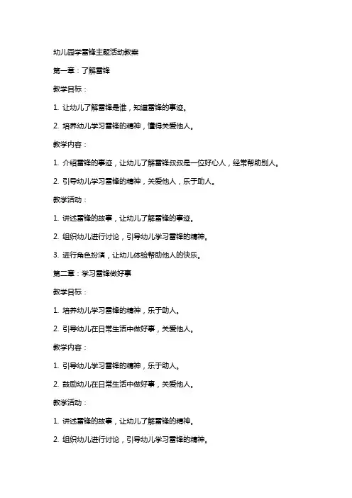 幼儿园学雷锋主题活动教案