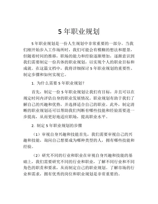 5年职业规划(精选10篇)