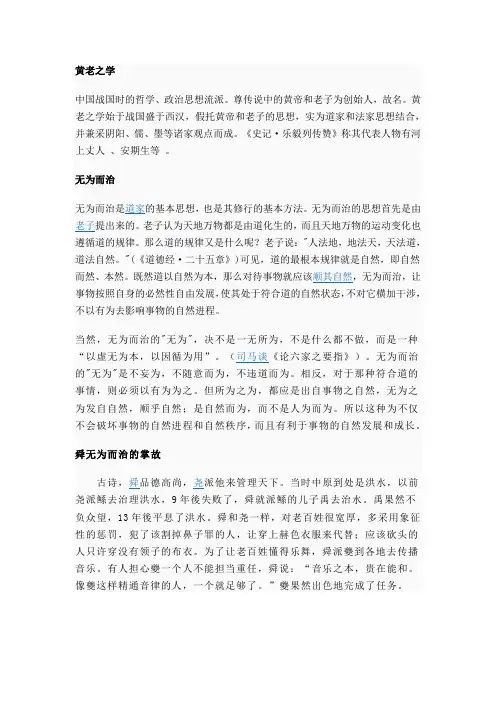 黄老之学
