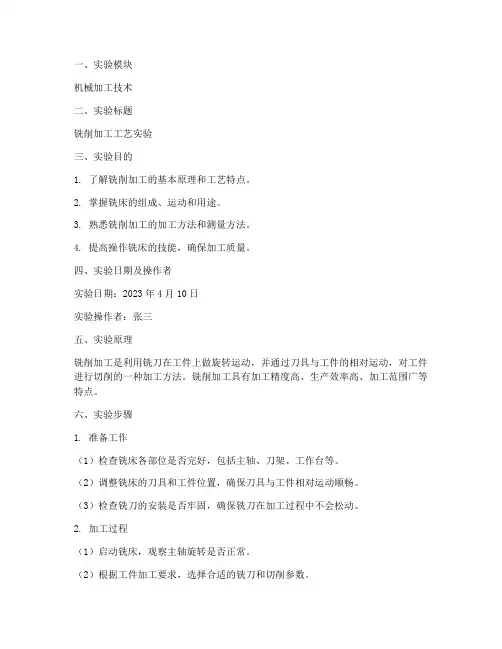 铣削实验报告