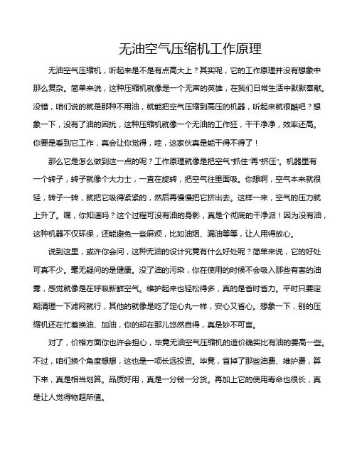 无油空气压缩机工作原理