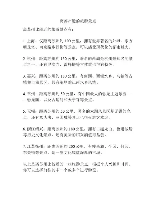 离苏州近的旅游景点