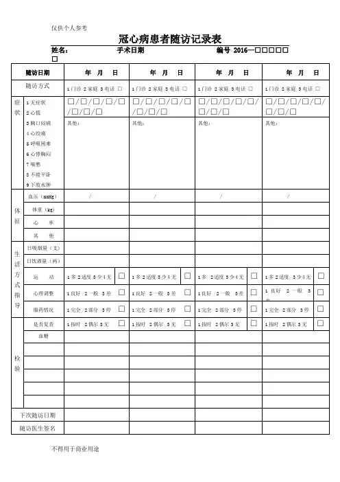 患者随访记录表【范本模板】