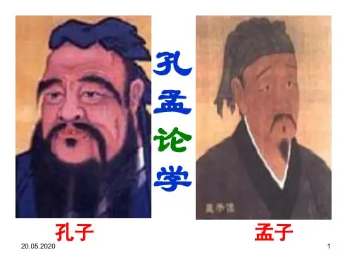 沪教版八上《孔孟论学》ppt课件3