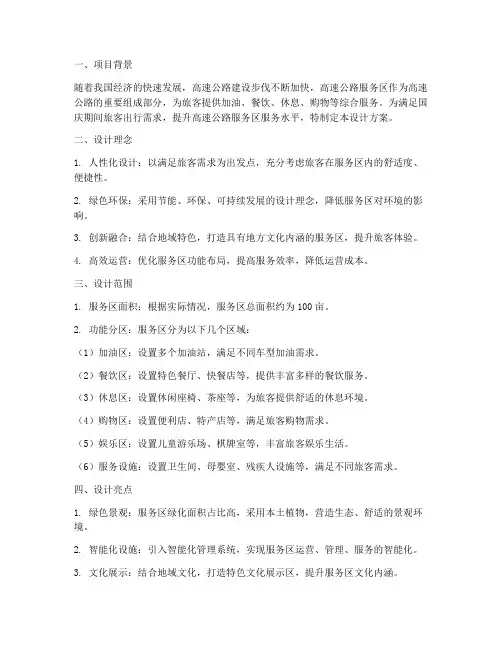 国庆高速服务区设计方案
