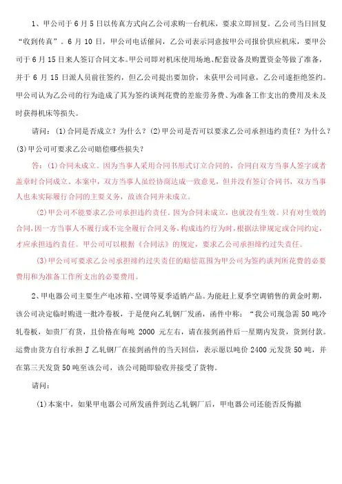 自考 《合同法》过关宝典自考通案例分析题精选